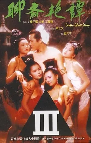 Erotic Ghost Story (1990) poster