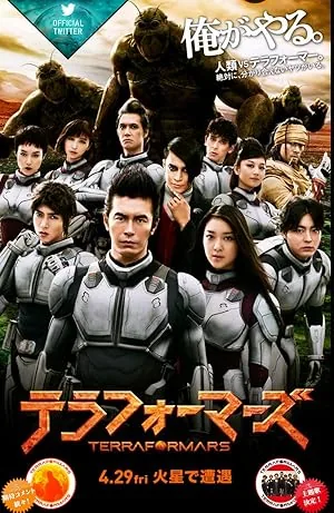 Terra Formars (2016) poster