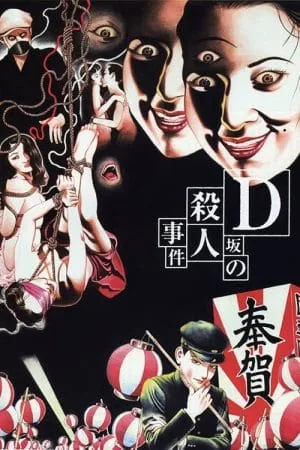 Murder on D Street (2015) (1998) - Official Movie Poster
