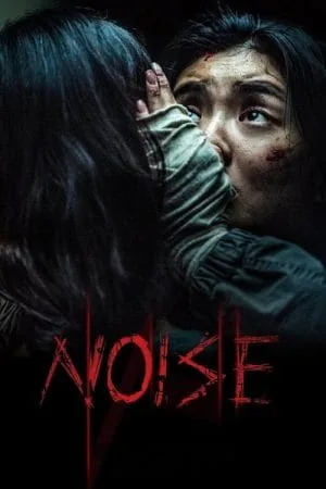 Noise (2007) (2025) - Official Movie Poster