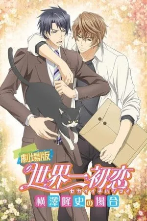Sekaiichi Hatsukoi Movie (2014) - Official Movie Poster