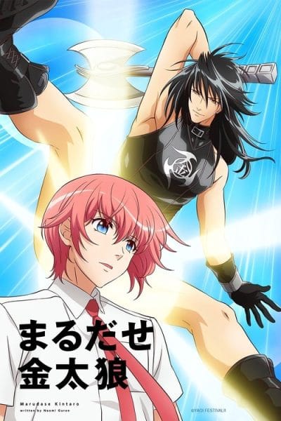 Marudase Kintarou (2020) (2020) - Spicy Romance Movies Movie Poster