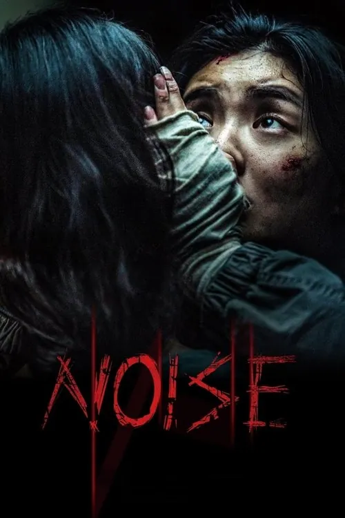 Noise (2007) - Noise