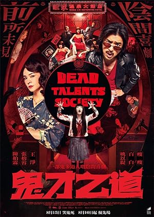 Dead Talents Society (2024) poster