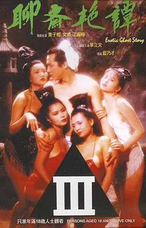 Erotic Ghost Story (1990) poster