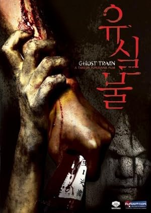 Ghost Train (2006) poster