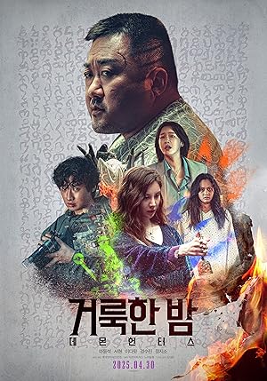 Holy Night: Demon Hunters (2025) poster