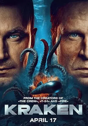 Kraken (2025) poster