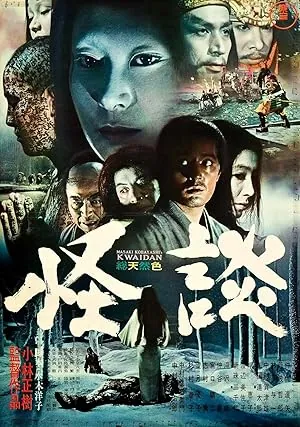 Kwaidan (1964) poster