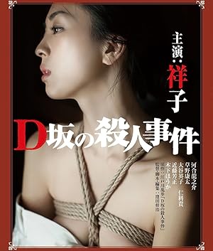 Murder on D Street (2015) poster