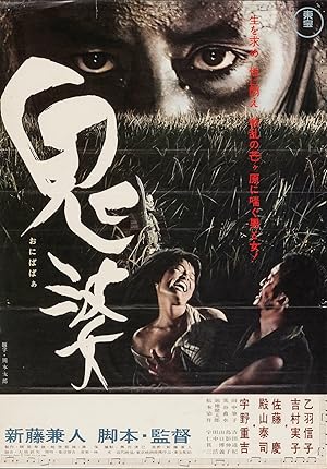 Onibaba (1964) poster
