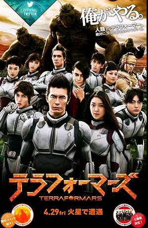 Terra Formars (2016) poster